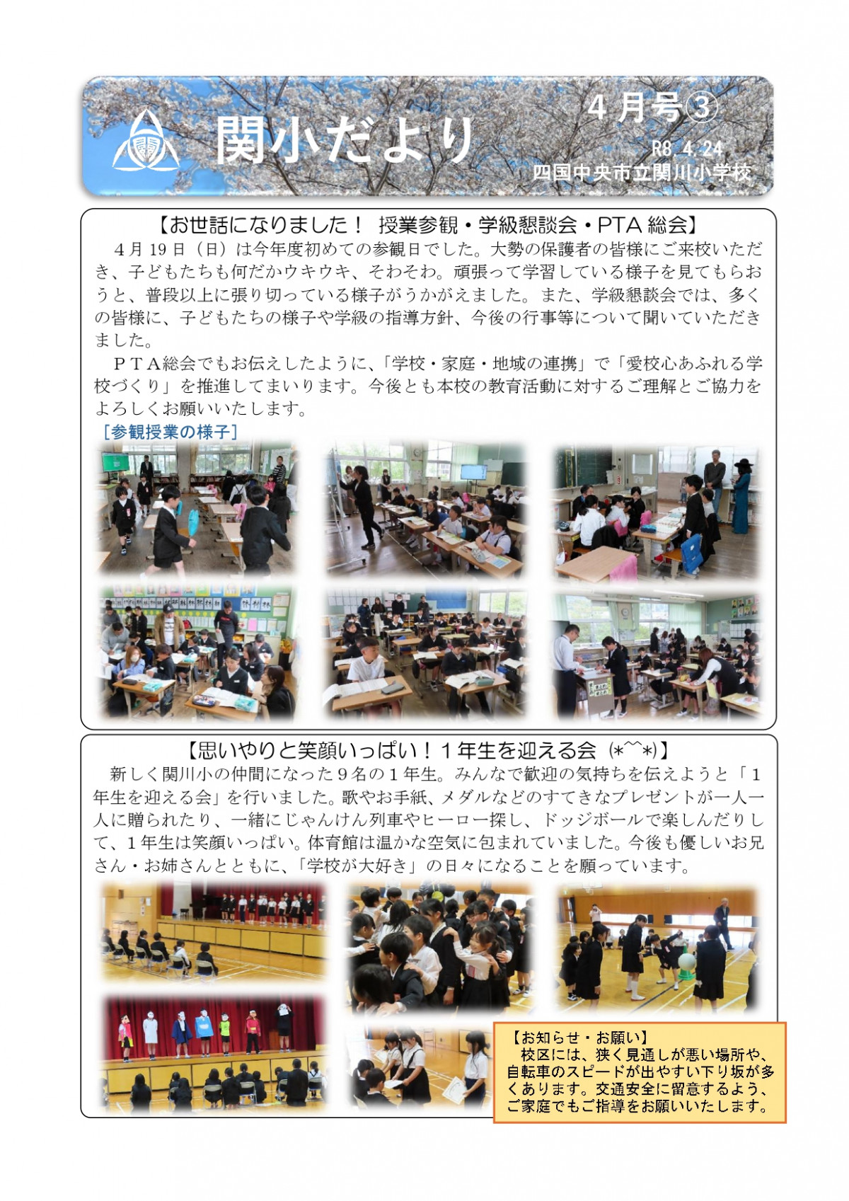 関小だより３号（４月）_page-0001