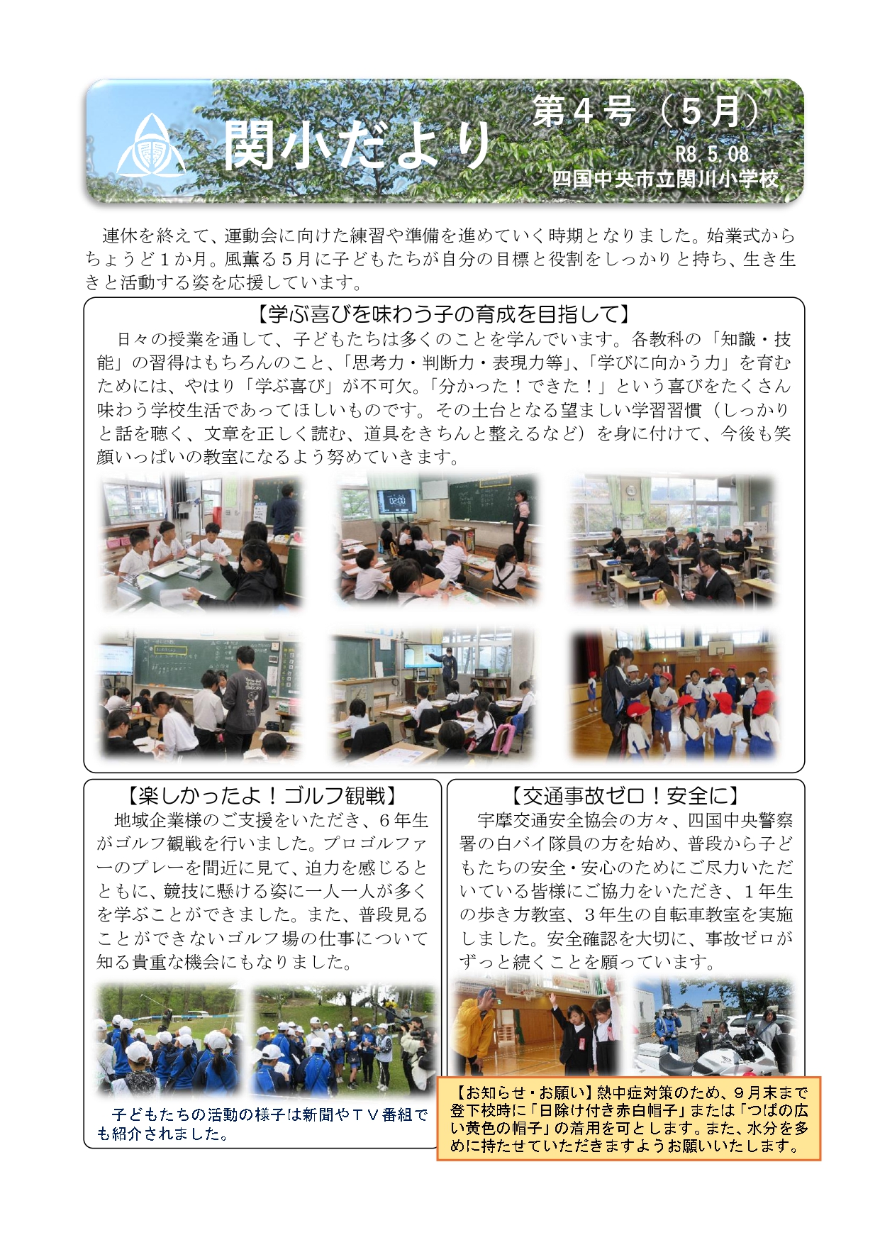 関小だより４号（５月）_page-0001