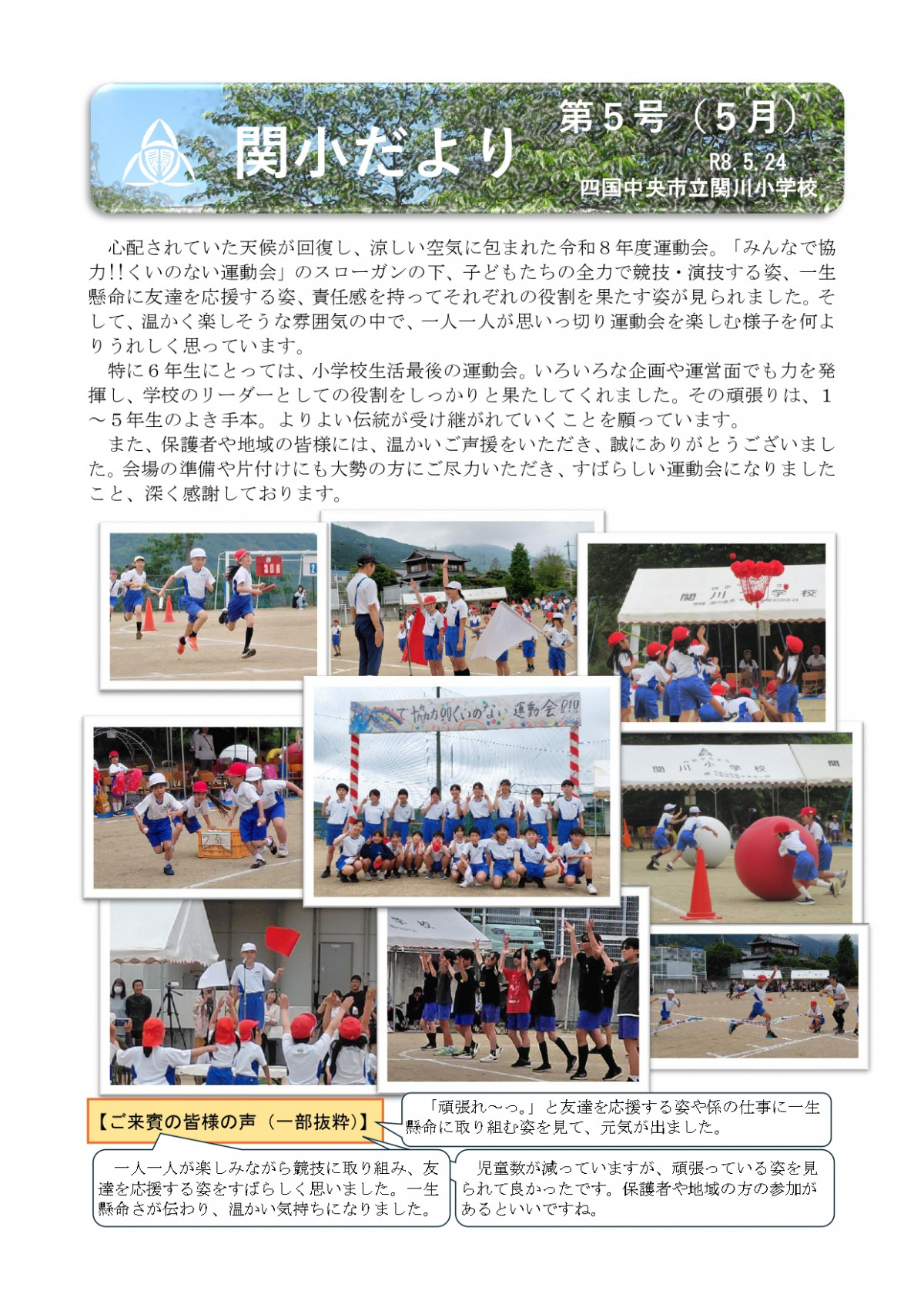 関小だより５号（５月）_page-0001