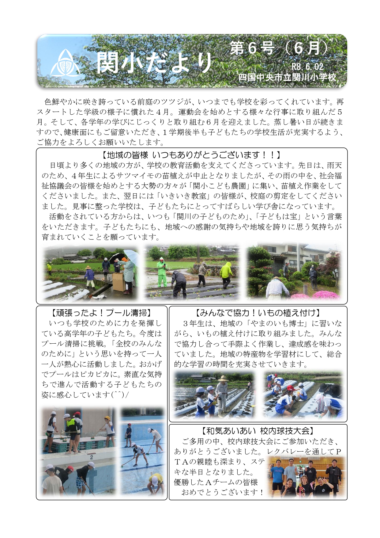 関小だより６号（６月）_page-0001