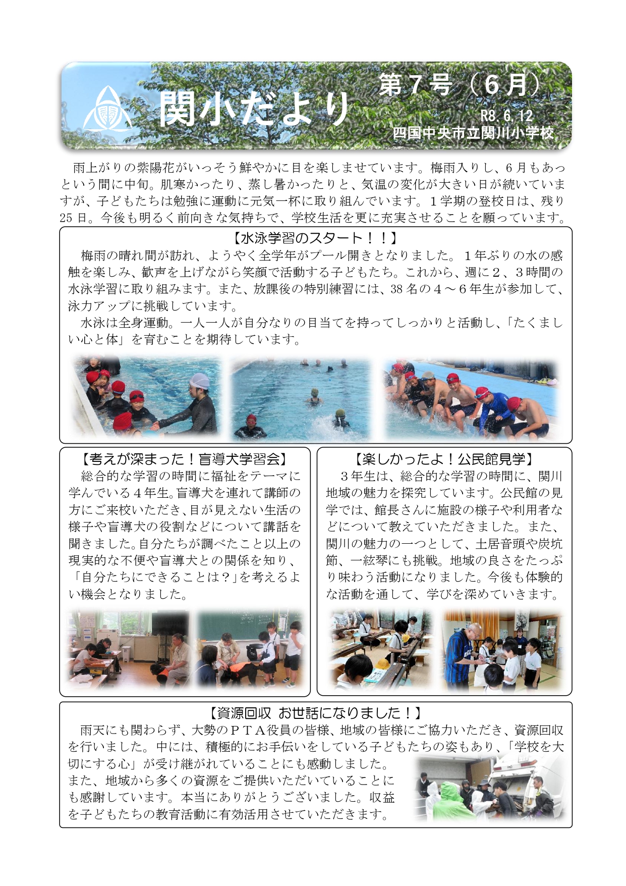 関小だより７号（６月）_page-0001