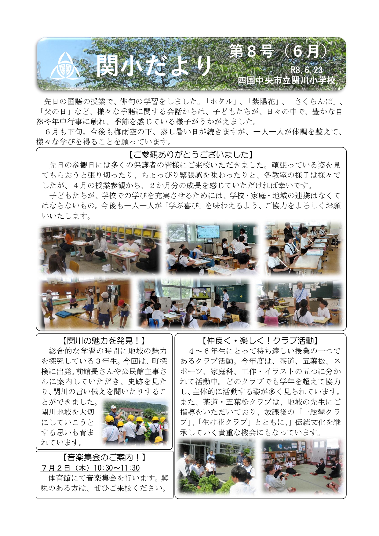 関小だより８号（６月）_page-0001