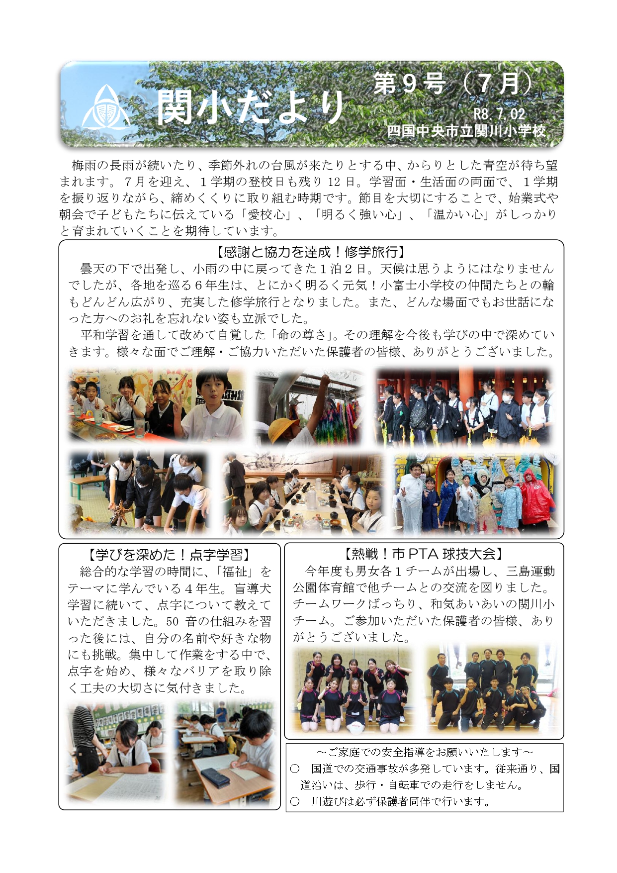 関小だより９号（７月）_page-0001