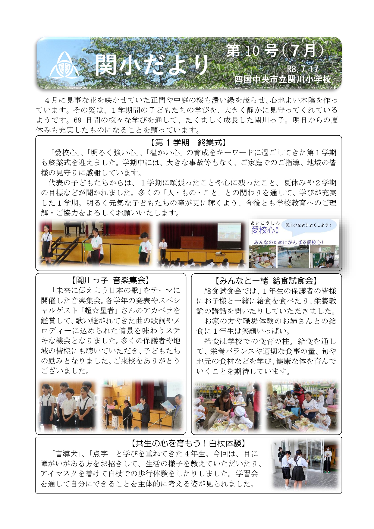 関小だより10号（７月）_page-0001