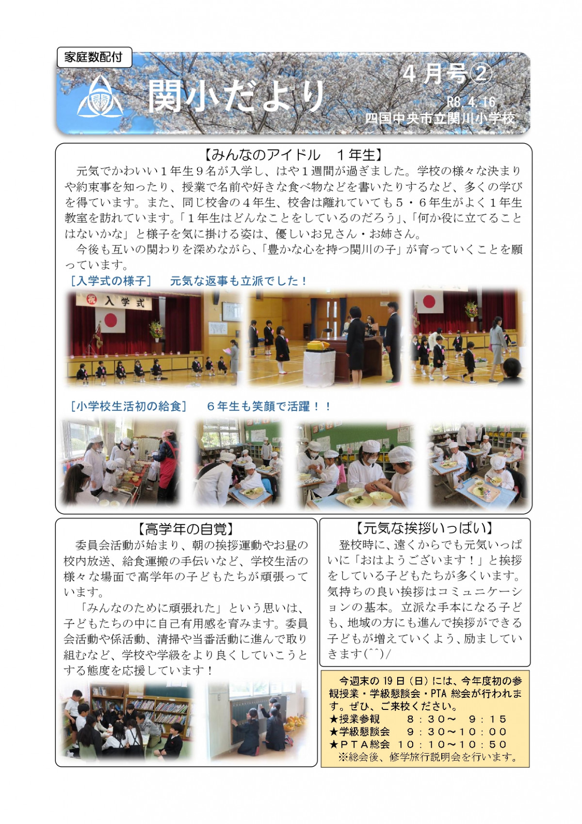 関小だより２号（４月）_page-0001