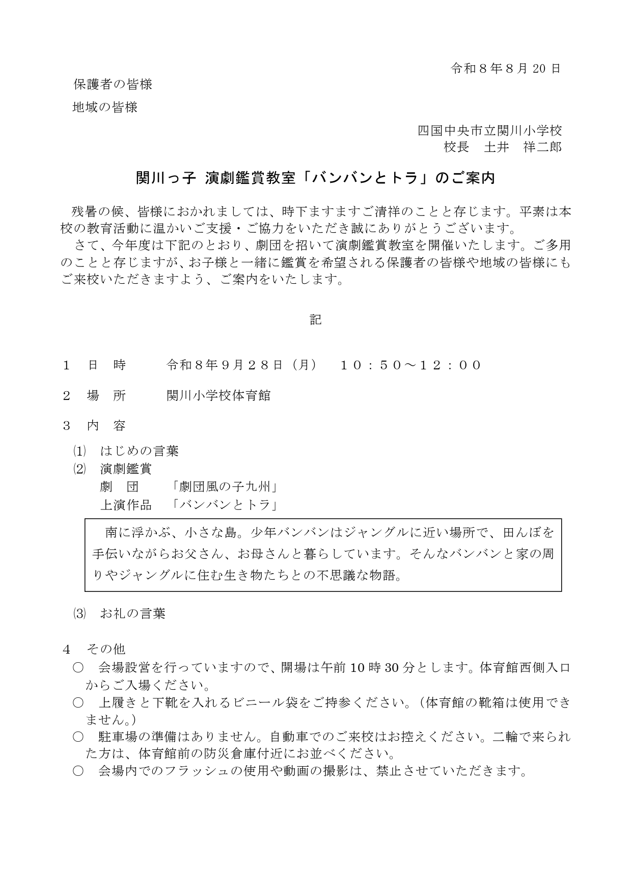 R8.0820　演劇鑑賞案内_page-0001