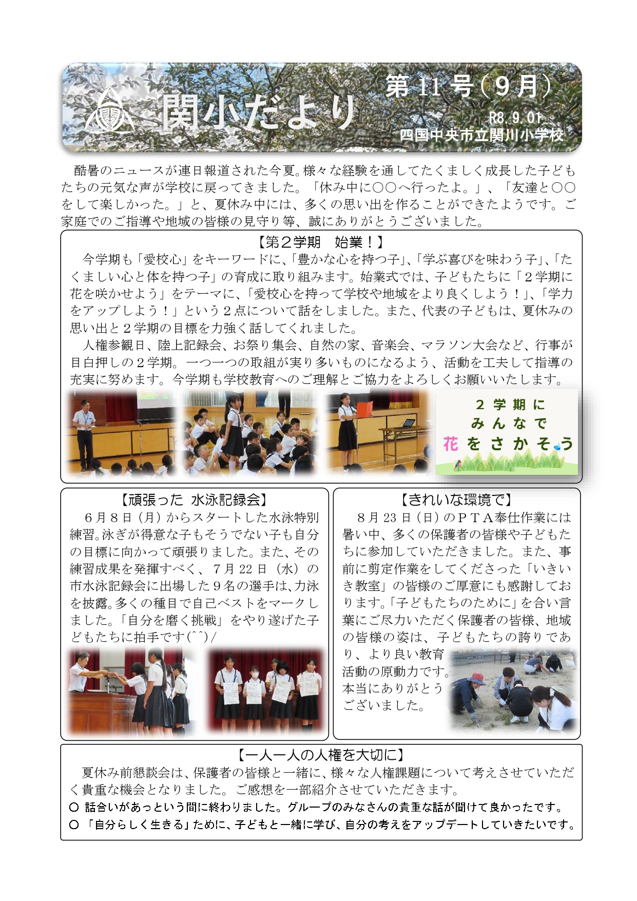 関小だより11号（９月）_page-0001