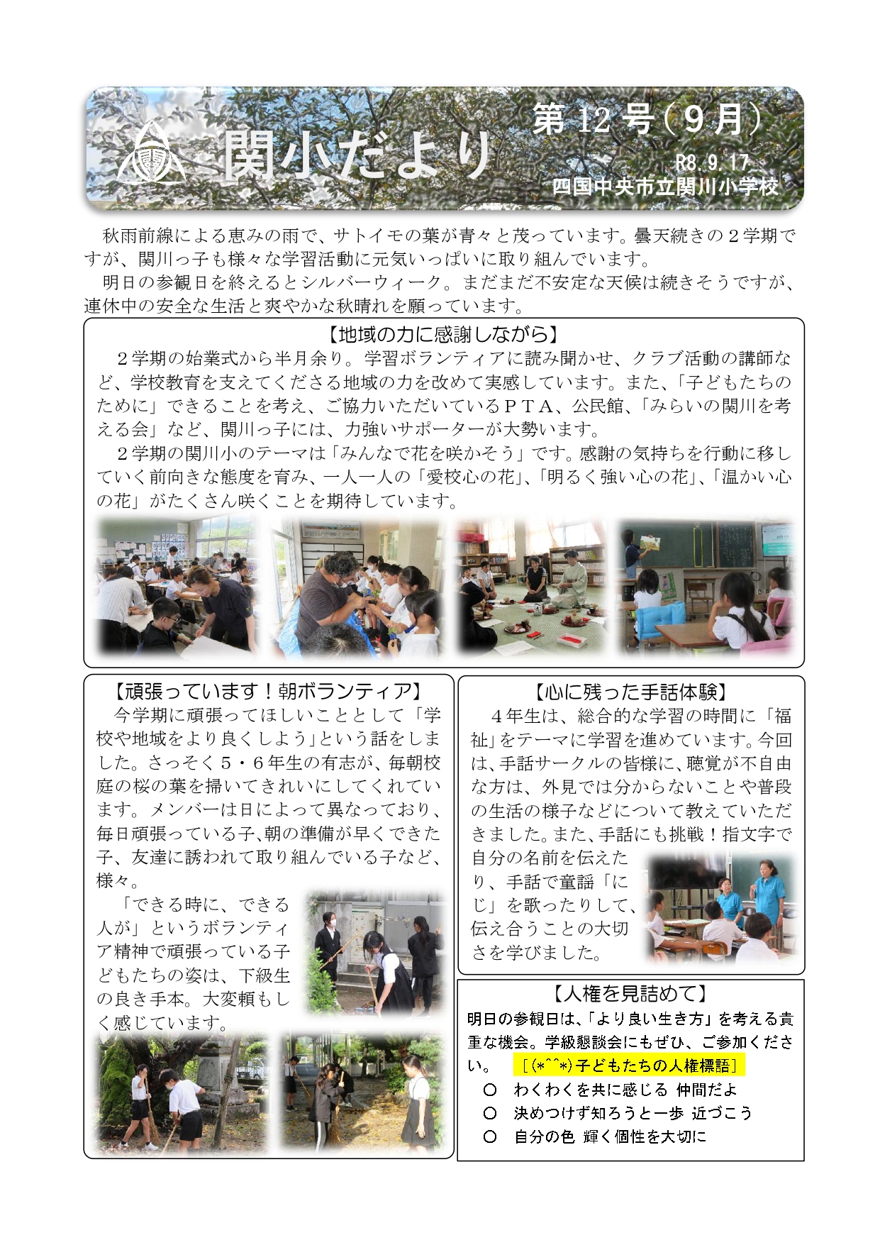 関小だより12号（９月）_page-0001