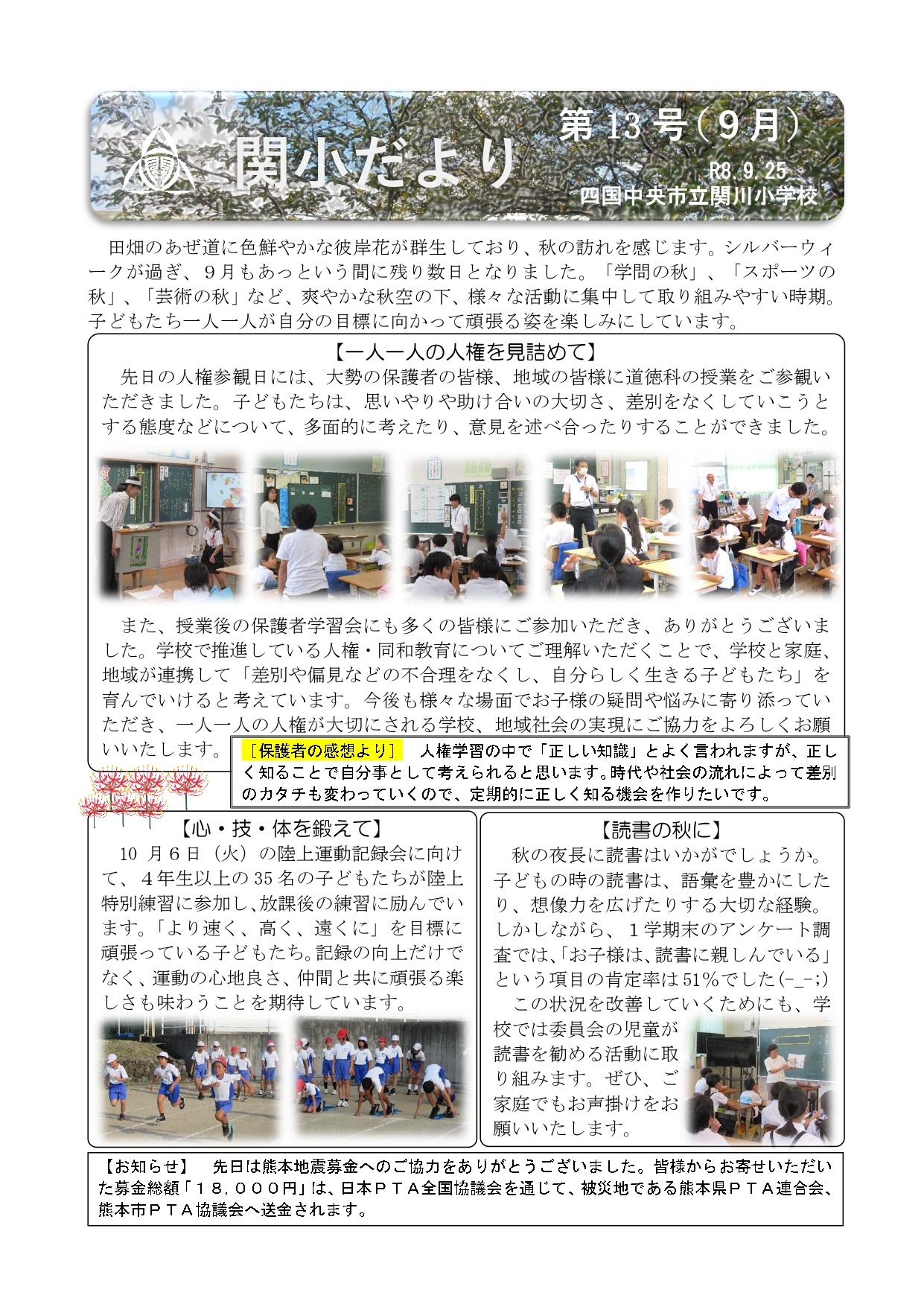 関小だより13号（９月）_page-0001