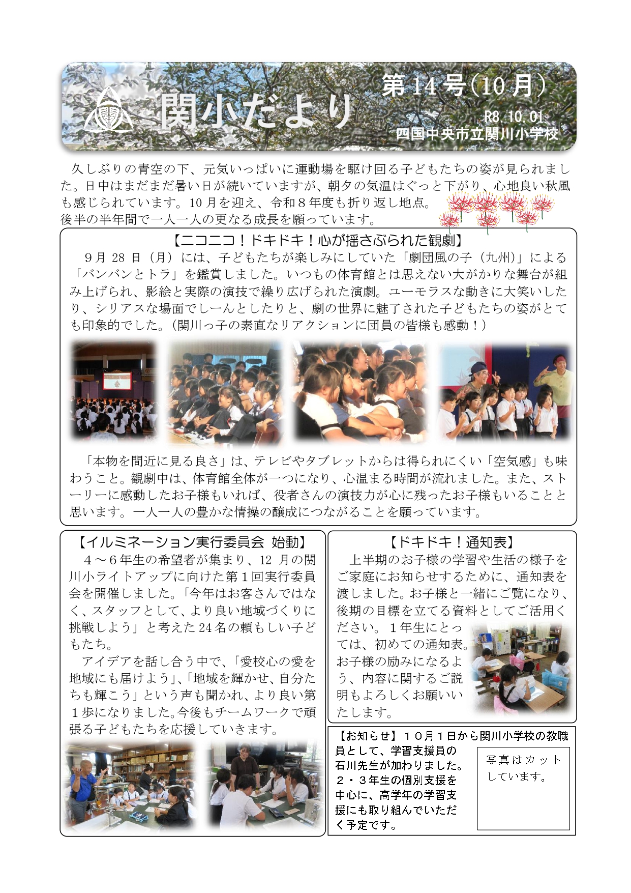 関小だより14号ー１（10月）_page-0001